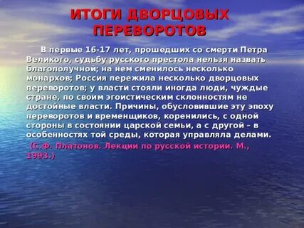Результаты дворцовых переворотов было