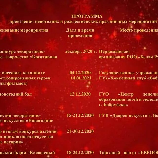 Программа проведение нового года. Программа проведение нового года