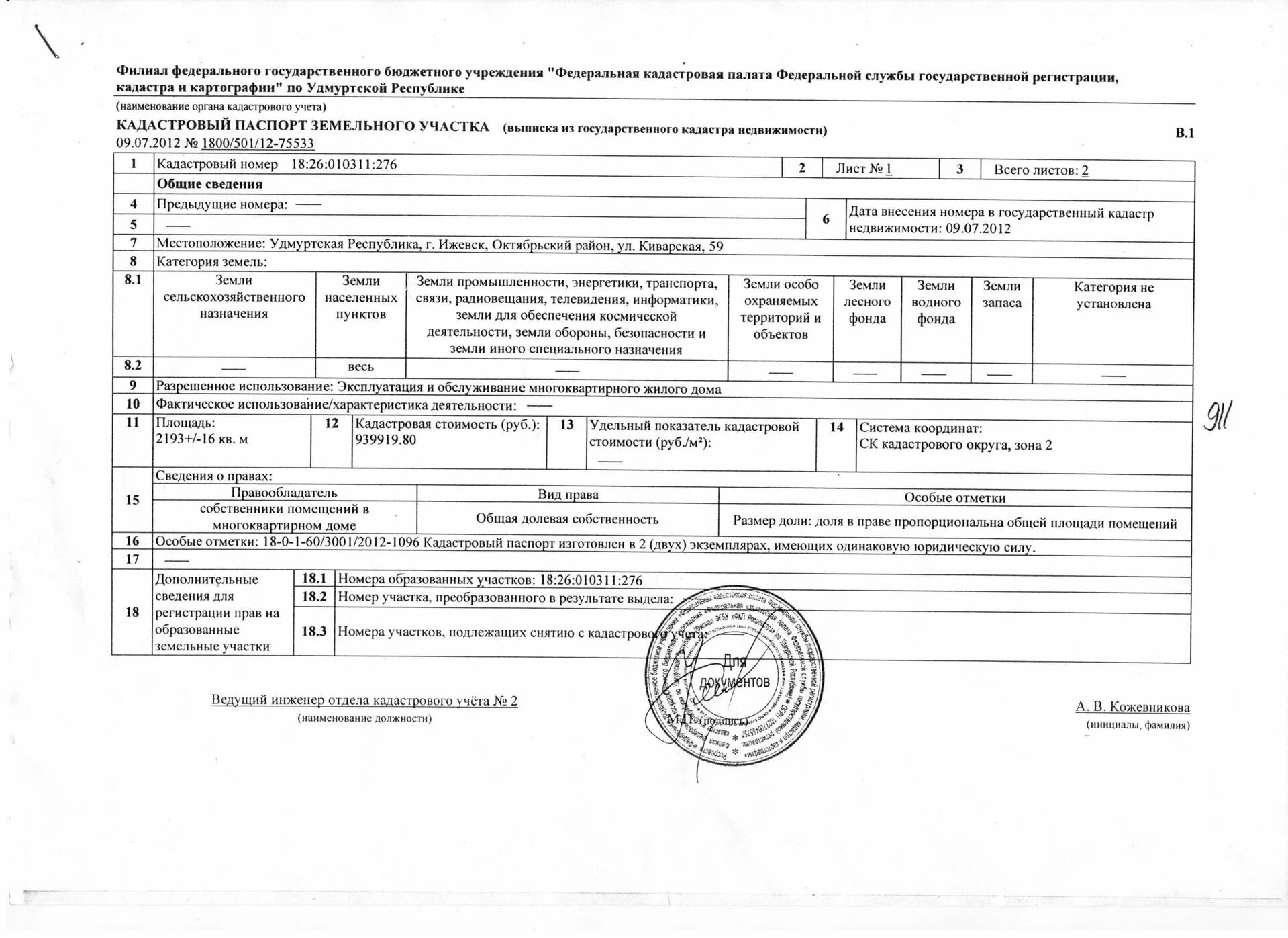 Земля под мкд в собственность