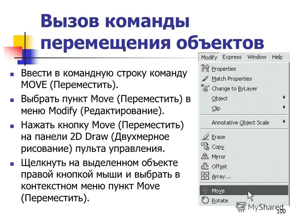 Команды перемещения и копирования. Создание команды. Команды перемещения данных. Команда перемещения. Команда перемещения.