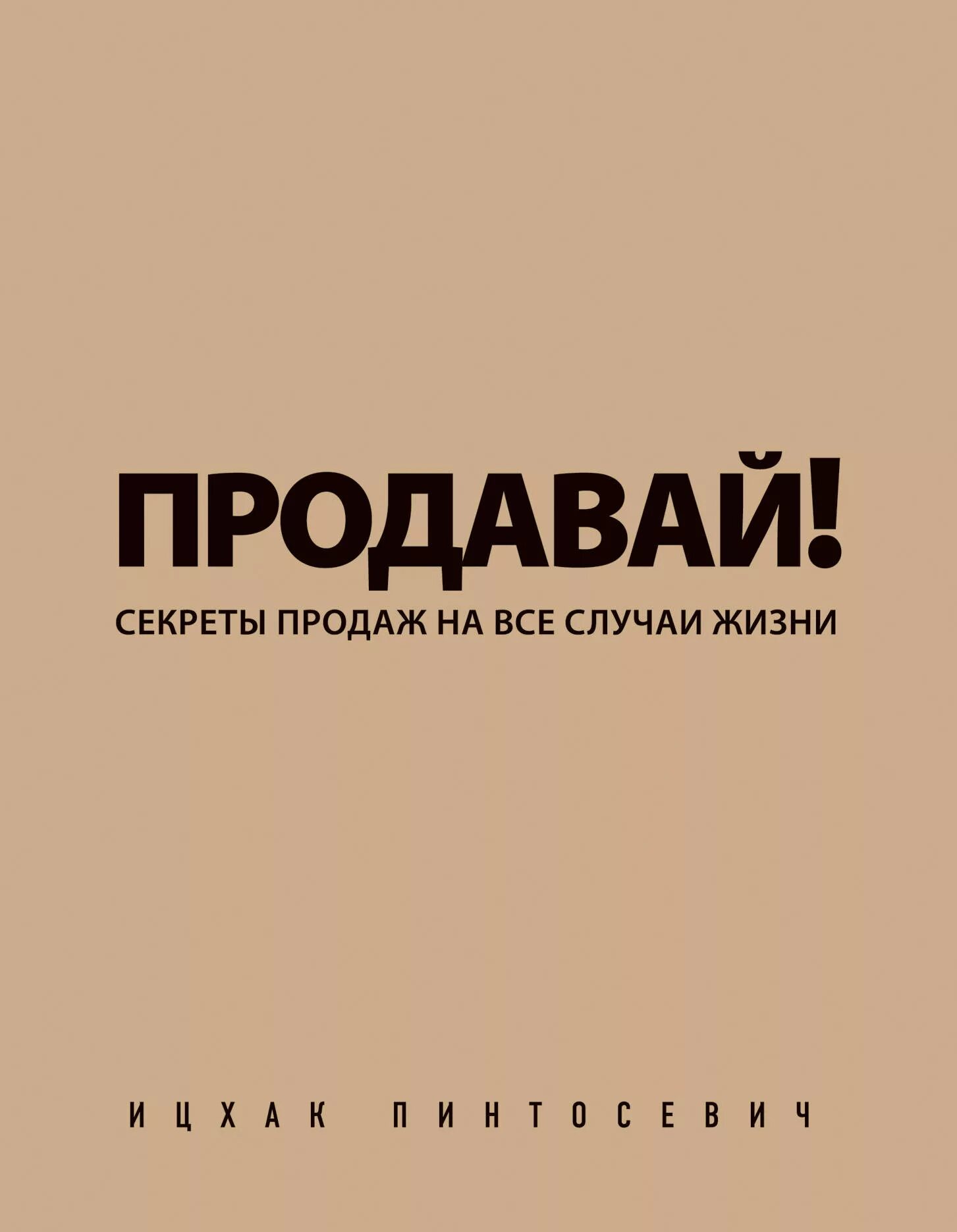 Жизнь продается