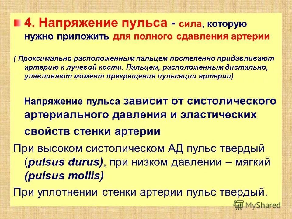 пульс повышенного наполнения и напряжения. пульс таблица анаэробный. норма пульса при физических нагрузках. интенсивность тренировки. скорость пульса.