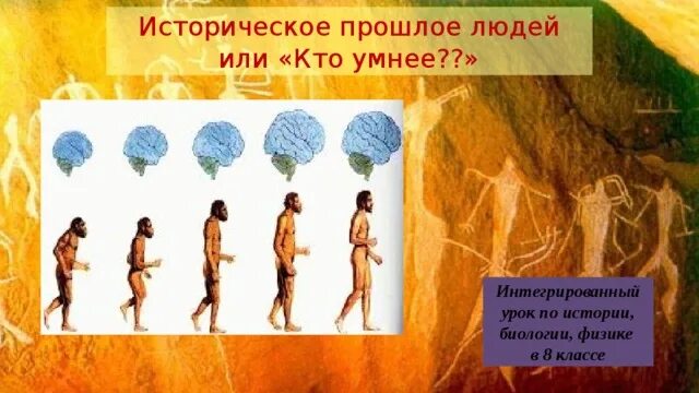 Какие группы существовали в прошлом история. Историческое прошлое людей. Историческое прошлое людей 8 класс биология. Историческое прошлое людей урок. Историческое прошлое людей таблица.