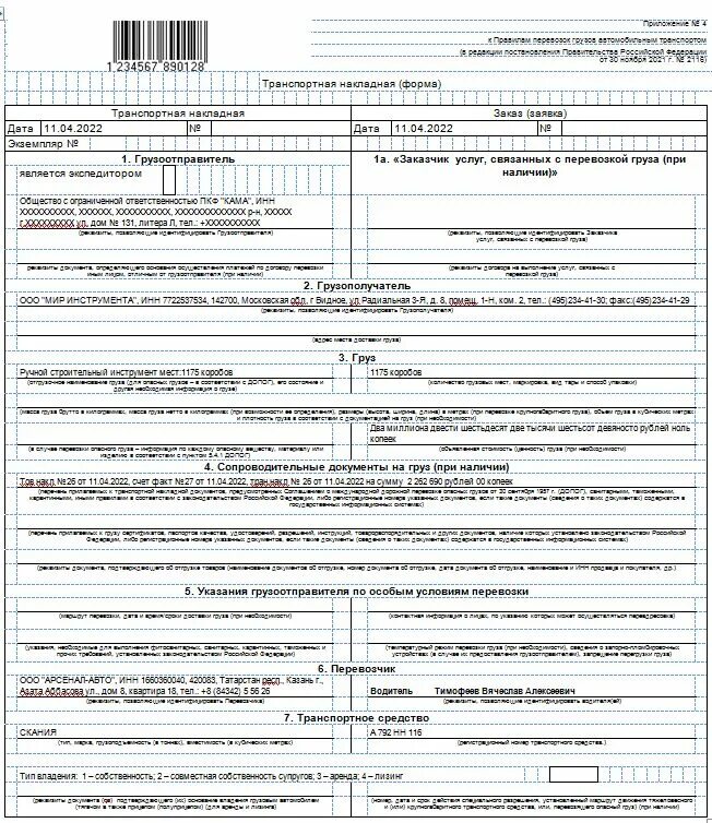 Тн 2022. Товаро транспортной накладной для 1с. Тн накладная 2022г. Транспортная накладная 2022. ТТН товаро транспортная накладная 2022.