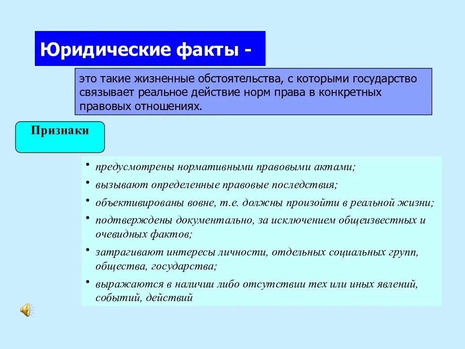 Общеизвестные и отрицательные факты в теории доказательств. Юридические факты. Понятие и признаки юридических фактов. Юридические факт призаки. Юр факты понятие и виды.