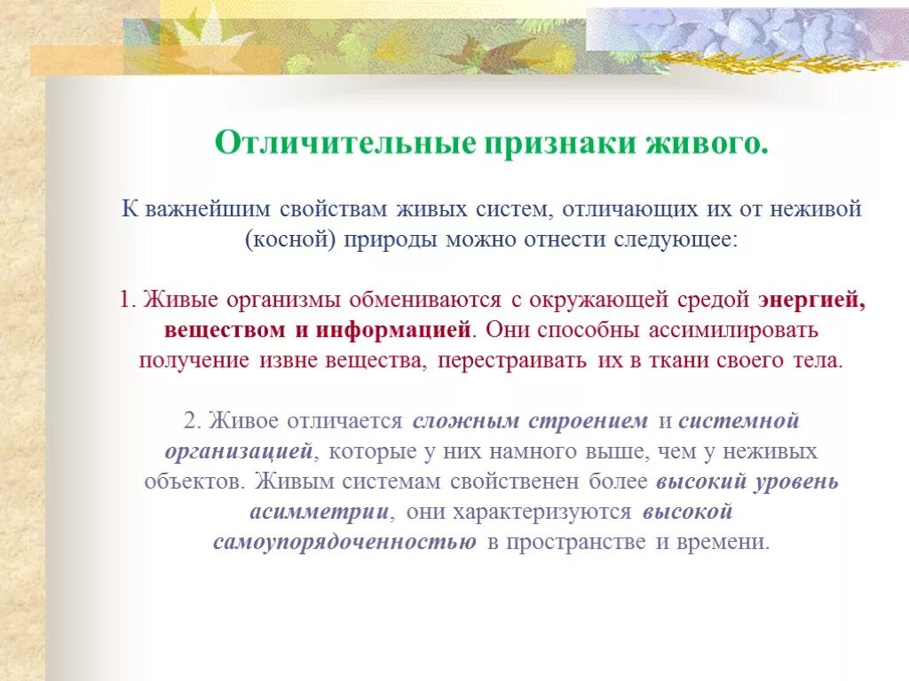 Чем живые организмы отличаются от неживых. Отличие живых организмов от неживых. Отличительные признаки живого объекта. Отличительные свойства живых организмов от неживых. Важный отличительных признак живых организмов.