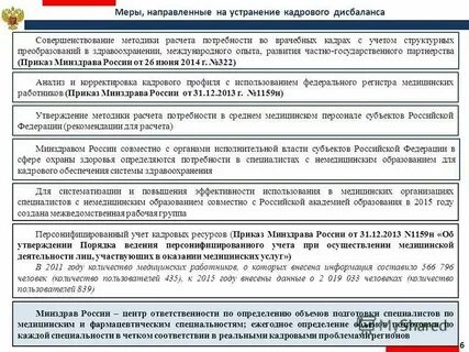 Приказ по обучению медицинских работников