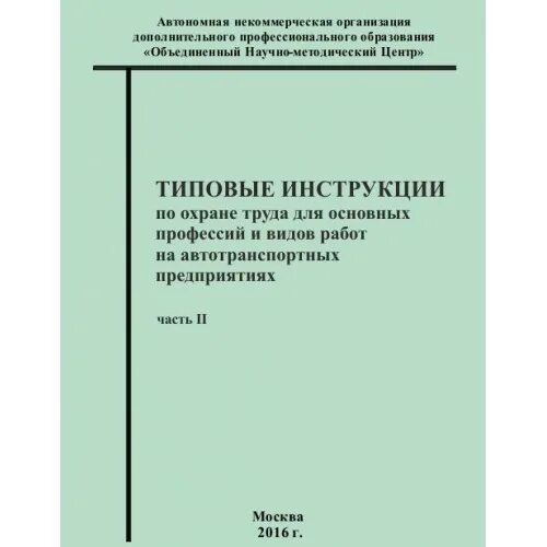 производственные инструкции для рабочих профессий. производственная инструкция. форма производственной инструкции. форма производственной инструкции. производственная инструкция 1.