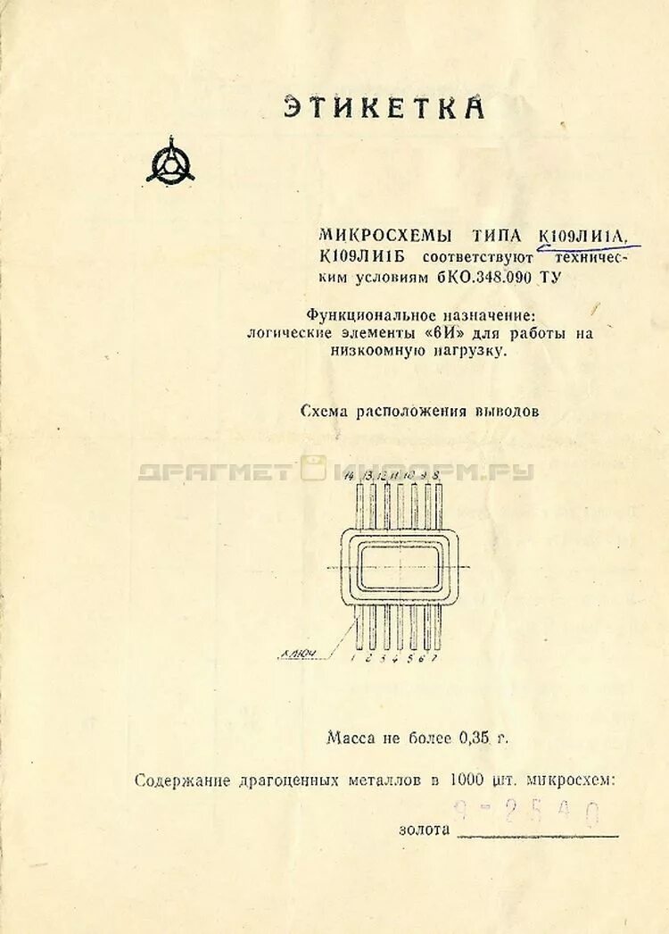Микросхема 133 содержание. Микросхема 133 содержание драгметаллов. микросхема 109ли1. микросхема к314нр1 содержание драгметаллов. 109ли1 описание.
