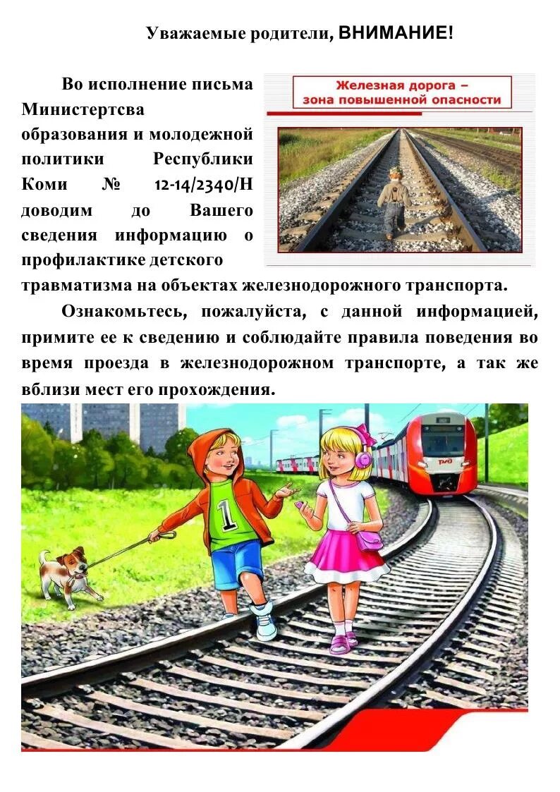 памятки железная дорога. памятка для родителей железная дорога зона повышенной опасности. железная дорога зона повышенной опасности. памятка безопасность на железнодорожном транспорте. памятки железная дорога.