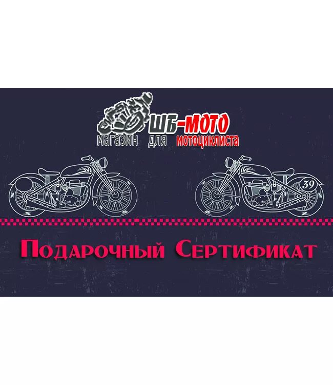 Мото магазин карта. Мистер мото вднх. Мото магазин карта. Мотосалон воронеж. Подарочный сертификат на мототехнику.