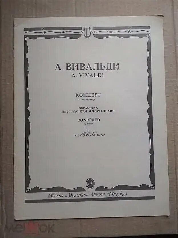 Вивальди концерт ноты для скрипки. Вивальди концерт ля минор. Концерт Вивальди Ноты для скрипки. Вивальди концерт для скрипки ля минор. Вивальди концерт для двух скрипок ля минор.