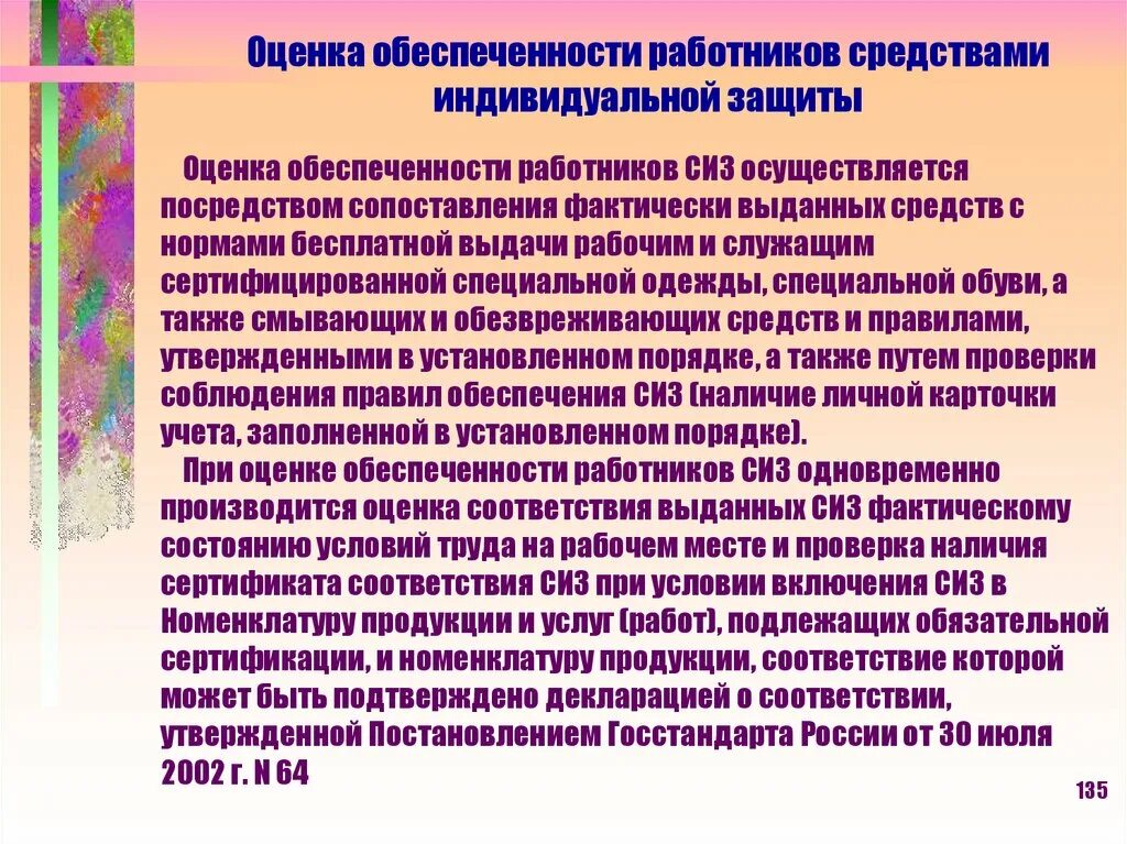 Обеспечение условий труда на рабочем месте