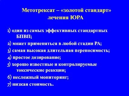 Лечения метотрексатом