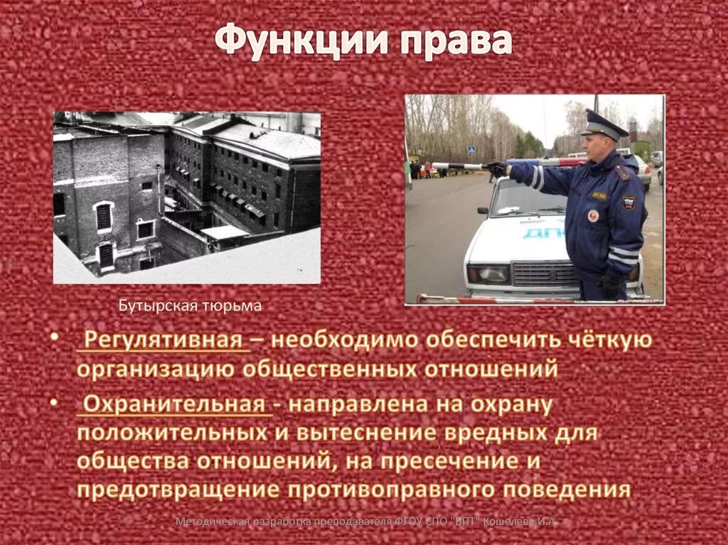 Уголовно правовая функция. Функции уголовного законодательства.