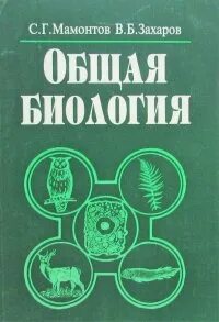 Биология 9 мамонтов