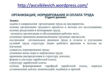 Оптимизация оплаты труда работников