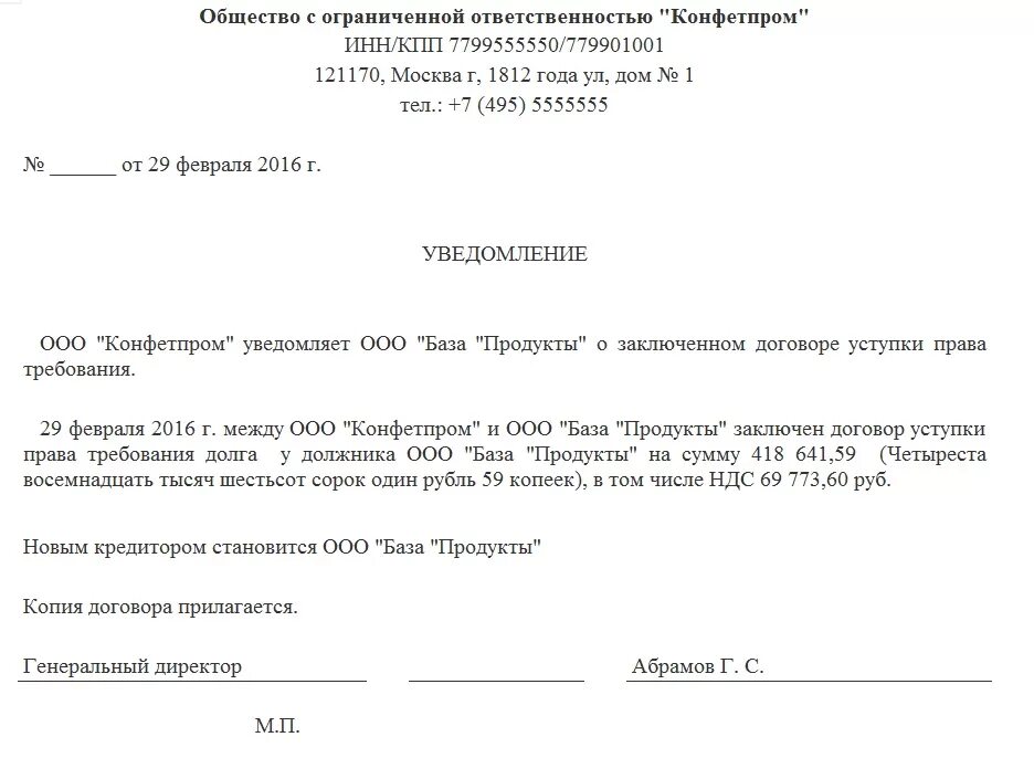 Счет оплатила другая организация. Образец письма о зачете денежных средств с одного счета на другой. Письмо об оплате за другую организацию образец. Письмо о зачете платежа. Письмо о зачете оплаты.