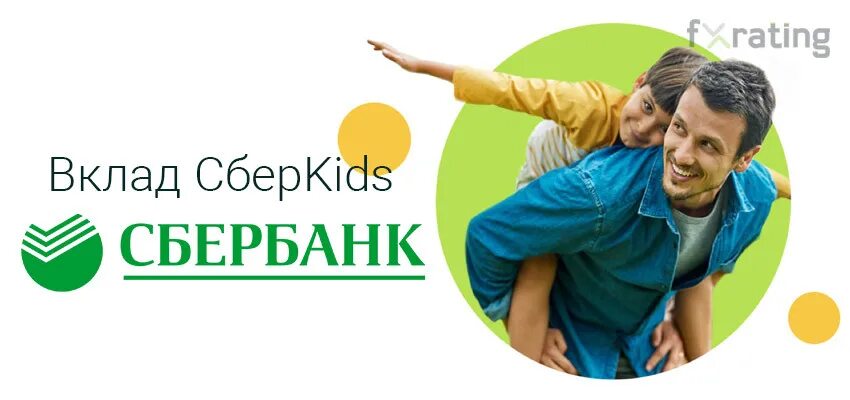 Вклад сберкидс. СБЕРKIDS. Логотип вклад в будущее Сбербанк. Вклад на имя ребенка в Сбербанке. СБЕРKIDS логотип.