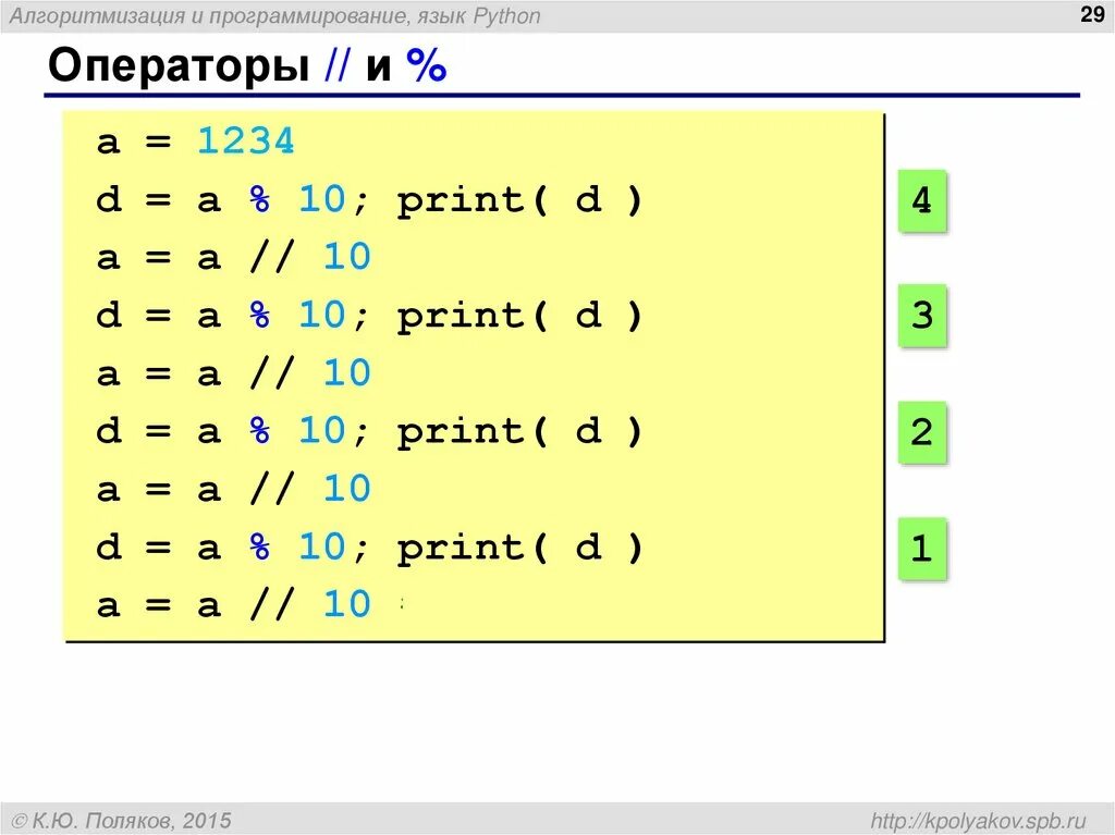 Операторы python 3. Деление с остатком питон. остаток от деления питон 3. операторы языка программирования питон. деление нацело в питоне.