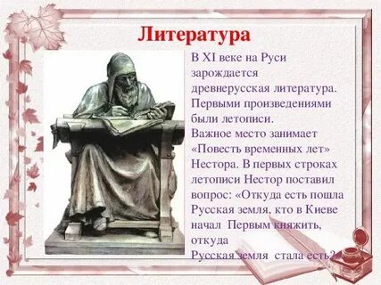 Литературные памятники 12 века