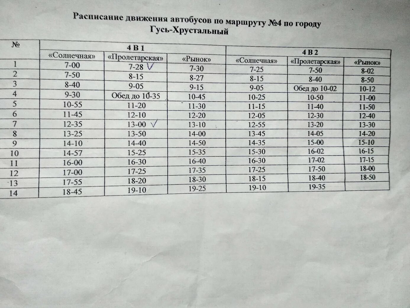 Расписание маршрутки 124