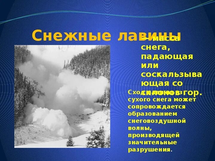 Лавина презентация. Лавины из рыхлого снега. Лавина характеристики. Лавина природное явление. Лавина характеристики.