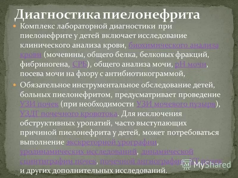 Моча при остром пиелонефрите