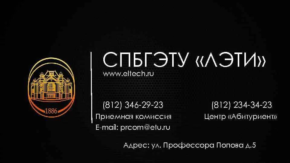 Лэти фэл логотип. Спбгэту лэти внутри. Лэти реклама и связи с общественностью отзывы. Кафедра рапс лэти. Гф лэти.