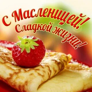 Фото с масленицей красивые с пожеланиями