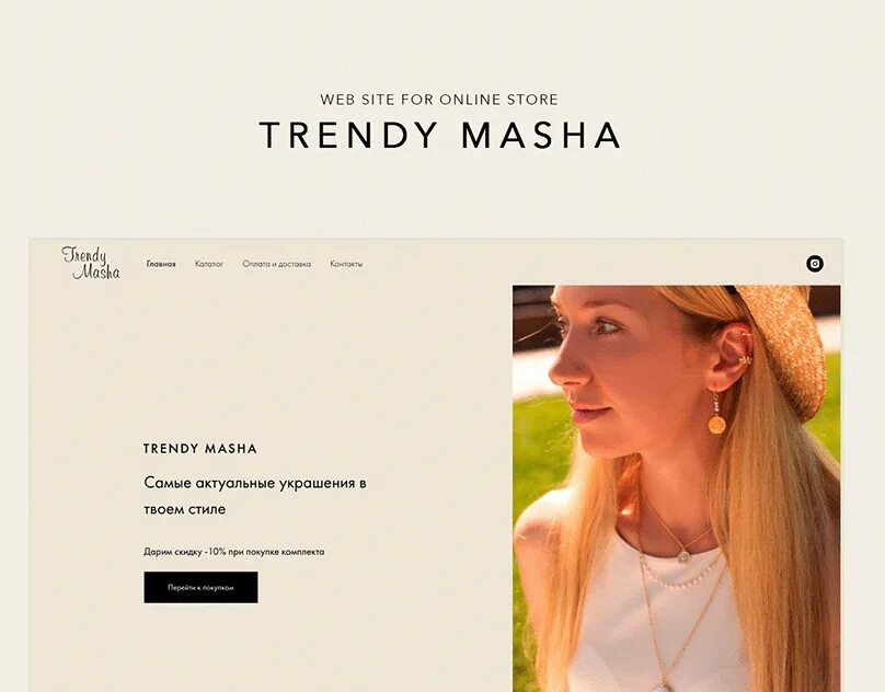 Маша trendy. Be on trendy Маша Корн. Маша тренд