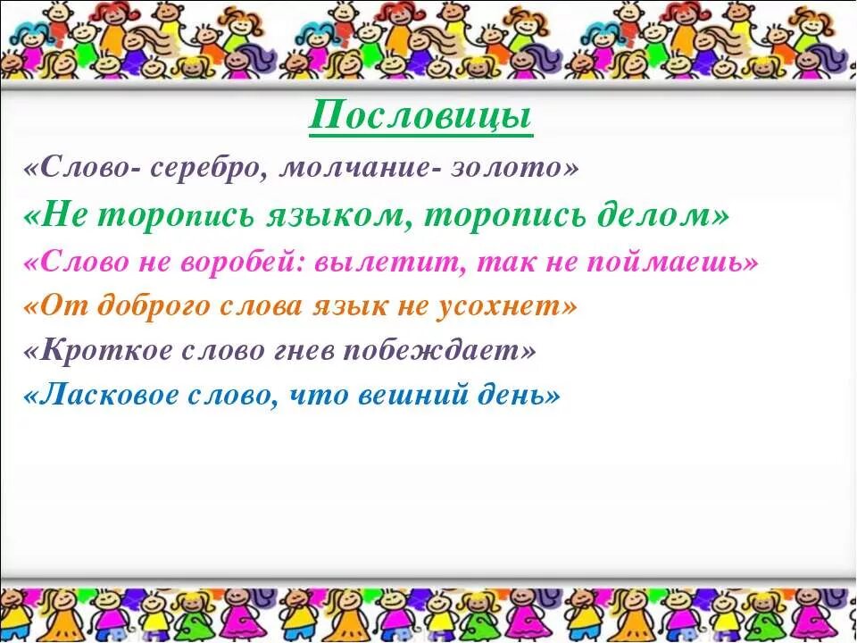 Красивое слово серебро а хорошее дело. Молчание золото пословица. Пословица слово серебро а молчание золото. Пословица слово серебро. Серебро молчание золото поговорка.