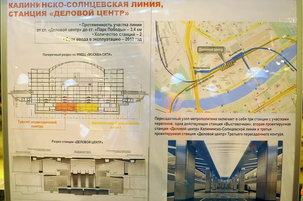 Деловой центр на карте. Деловой центр (станция метро, Калининско-Солнцевская линия). Станция деловой центр Калининско-Солнцевской линии. Станция метро деловой центр Солнцевской линии Москва. Станция Московского метрополитена деловой центр Солнцевской линии.