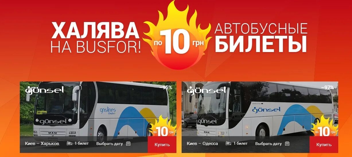 Busfor автобусы. Busfor автобусные билеты. Busfor логотип. Автобус ХАЛЯВА.