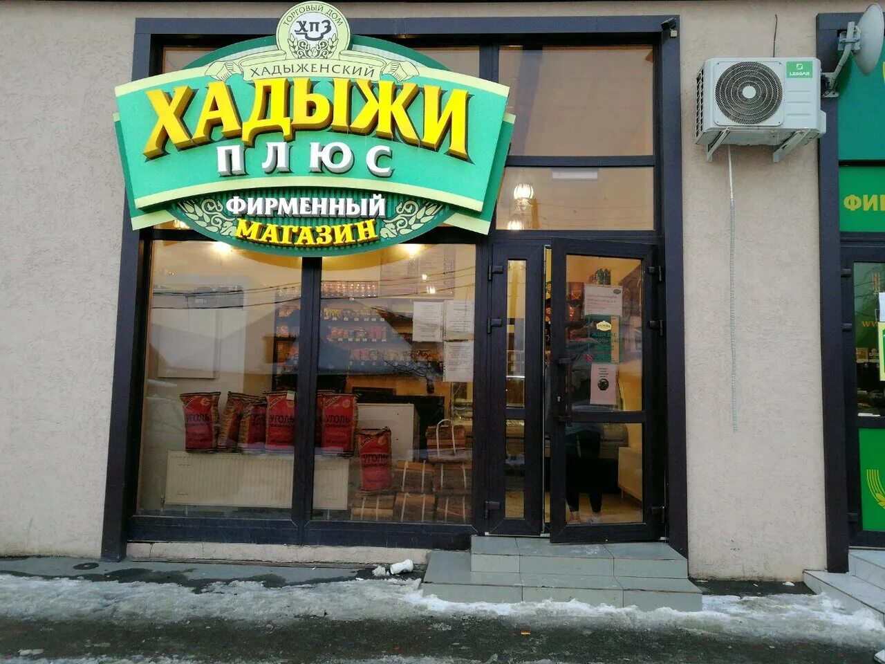 Магазины хадыжи плюс в краснодаре. Хадыжи плюс. Хадыжи плюс фирменный магазин. Хадыжи фирменный магазин. Хадыжи плюс рыба.