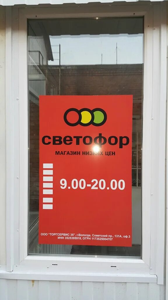 светофор череповец режим работы. продукты в светофоре. светофор череповец режим работы. магазин светофор пр, победы череповец. светофор череповец победы 9.
