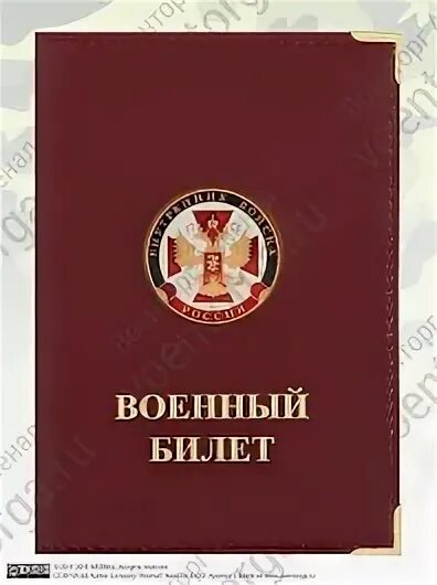 Билеты росгвардии 4 разряда. Обложка на военный билет Росгвардия. Военный билет Росгвардии. Обложка на военный билет Национальная гвардия.