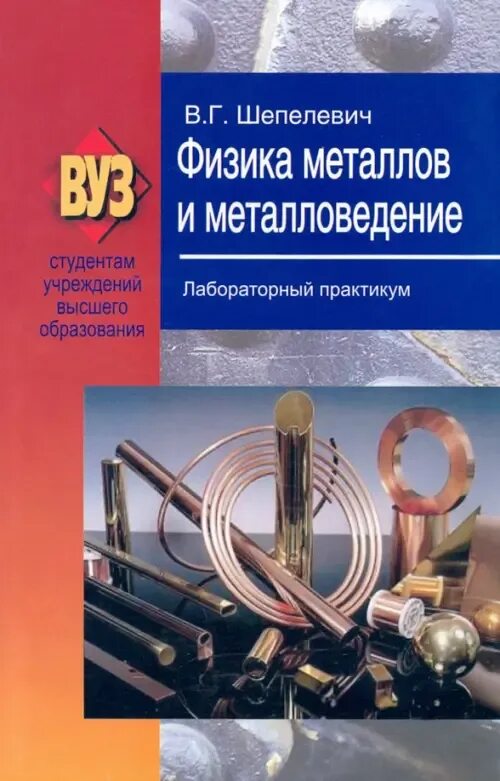 Химия обои. Физика металловедение. Физика металловедение. Физика металловедение. Физическое материаловедение.