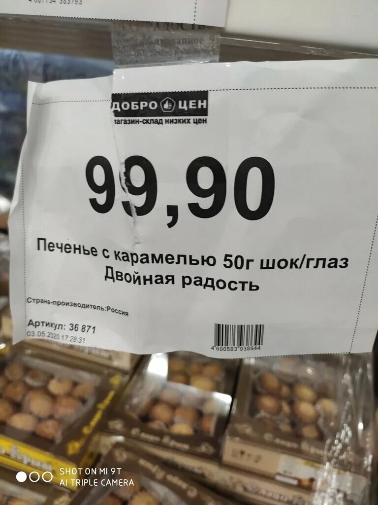 Магазин Доброцен. Симферополь магазин Доброцен. Доброцен Севастополь. Продукты в Доброцен. Доброцен ейск