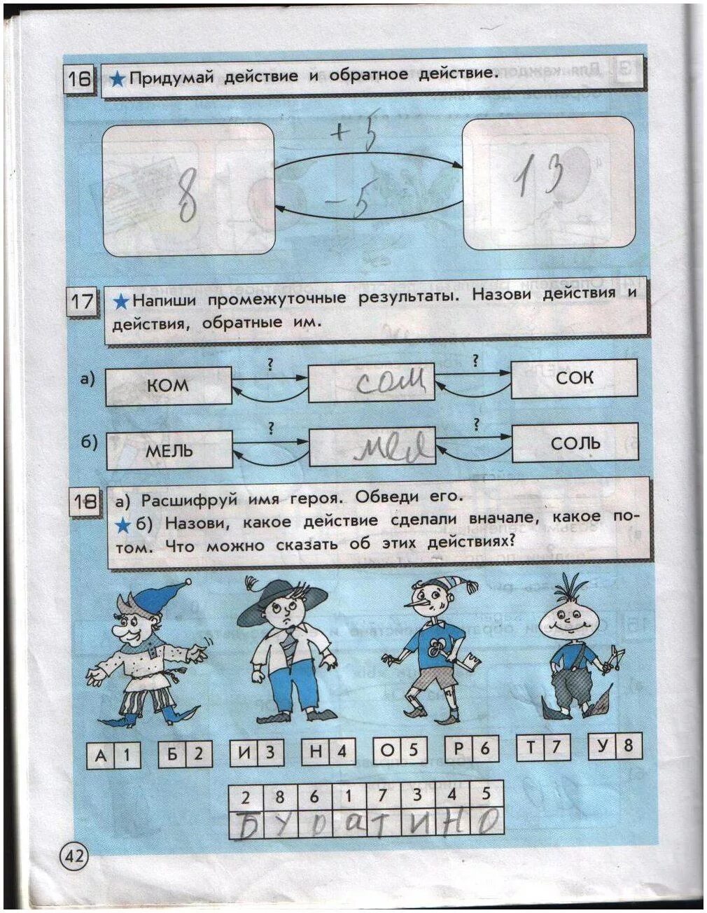 Страница 18 задание 42. Информатика 2 класс стр 42 Горячев рабочая тетрадь. Информатика 1 класс 2 часть Горячев ответы рабочая тетрадь. Информатика 2 класс рабочая тетрадь стр 17 Горячев. Гдз по информатике 2 класс рабочая тетрадь Горячев.