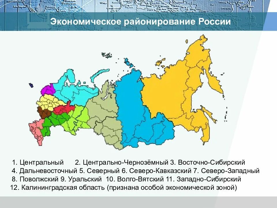 Восточные экономические районы россии. Районирование России федеральные округа карта 9 класс география. Восточно-Сибирский экономический район экономические районирование. Районирование на округа России. Районирование экономическое России 9.