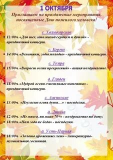 Сценарий осени для пожилых людей