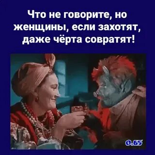 О чем говорят черти