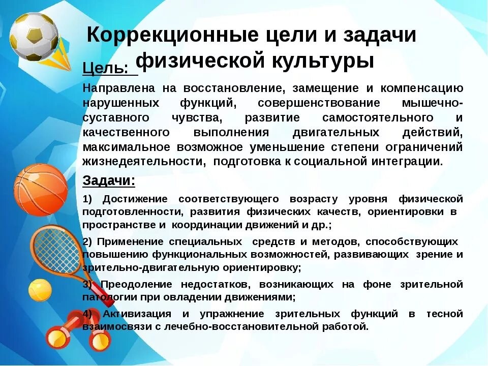 Цели по физической культуре. Цели и задачи физического воспитания. Задачи по физическому воспитанию. Цели и задачи физкультурные. Физические задачи игры