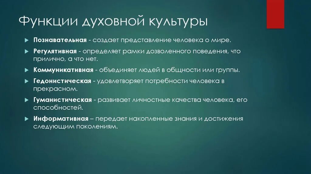 Какая область духовной культуры может быть проиллюстрирована. Функции духовной культуры. Духовная культура функции. Функции духовной культуры в обществе. Типы лексических значений.