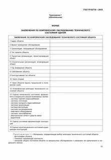 Порядок обследования технического состояния многоквартирного дома