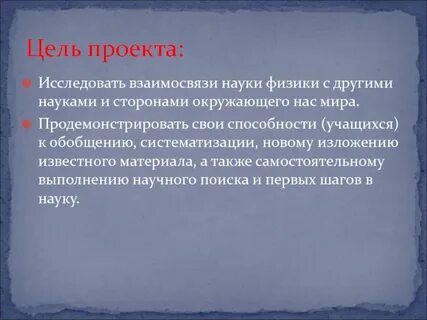 Отношение науки к человеку