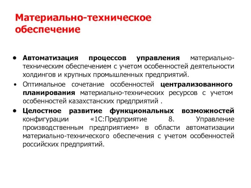 Материально технического обеспечения образовательной организации. МТО материально-техническое обеспечение. Управление материально-технического обеспечения. Процессы материально-технического снабжения. Материально-техническое обеспечение схема.