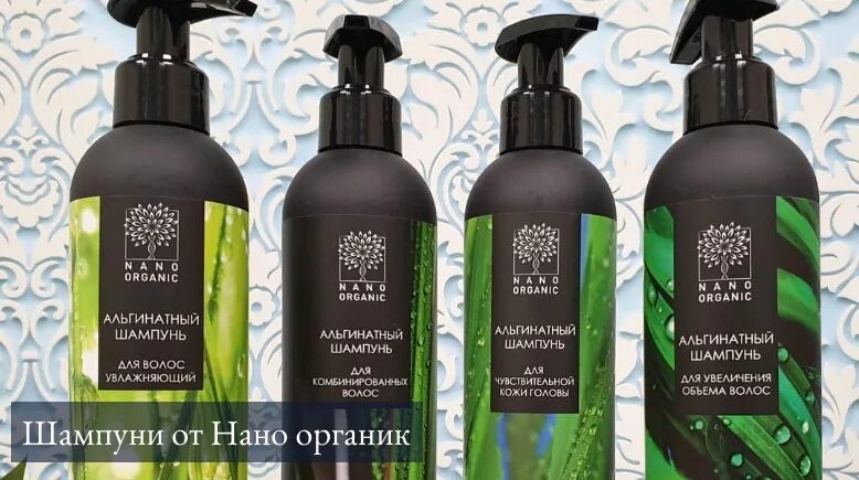 Нано органик логотип. Nano organic mini шампунь альгинатный для комбинированных волос 50 мл. Ковошинг от выпадения nano organic. Nano organic ковошинг. Nano organic шампунь безсульфатный для жирных волос.
