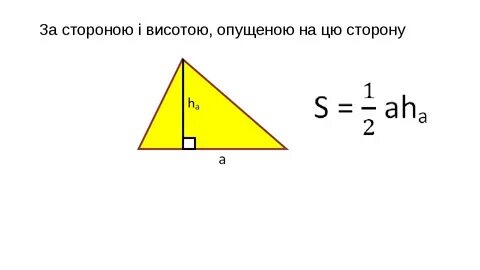 Площадь треугольника со сторонами a b c